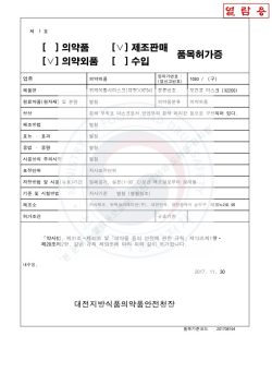 WIICARE MFDS CERTIFICATE 위케어황사마스크KF94(대형) 품목허가증 1페이지